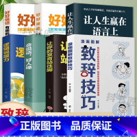[7册]酒桌礼仪社交这一套就够了 [正版]抖音同款图解漫画致辞技巧让你站住脚的发言个人演讲餐桌商务礼仪书籍职场销售人际交