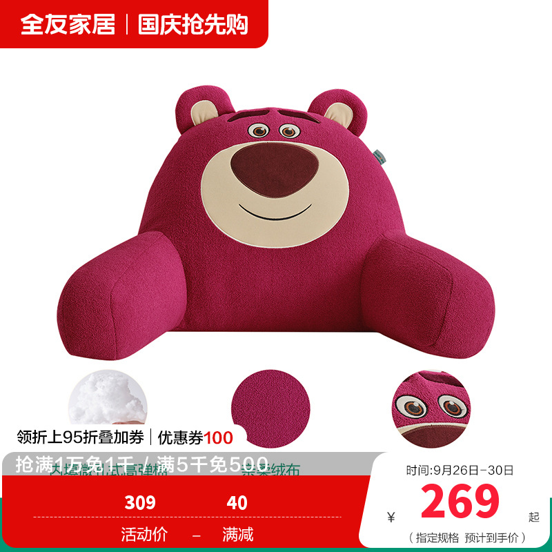 全友家居皮克斯草莓熊系列靠垫卧室床头枕午睡趴枕阅读枕1