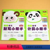 [正版]一年级上册 语文 数学 课堂同步训练 拼音加汉字练写册 口算题卡 统编人教版 口算天天练 练习题计算题思维练习