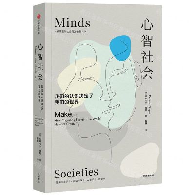[N]心智社会(我们的认识决定了我们的世界)-9787521752328