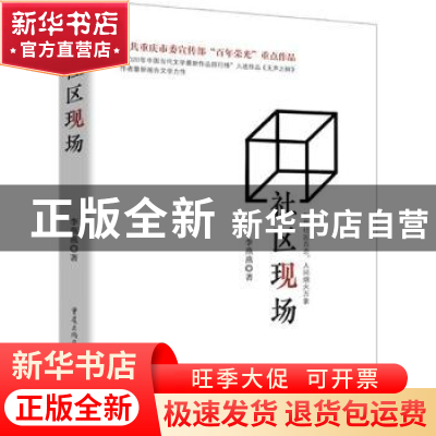 正版 社区现场 李燕燕 重庆出版社 9787229157760 书籍