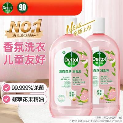 滴露香氛衣物消毒液植源杀菌去异味 48h留香 儿童洗衣消毒水1L*2