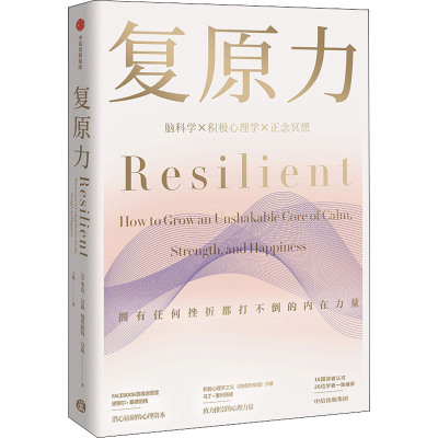 醉染图书复原力9787508699790