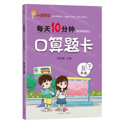 [N]口算题卡(5下)-9787545569230