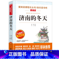 济南的冬天 [正版]猫老舍经典作品全集 小学生课外阅读书籍10-12-15岁四五六国一课外书必读老师儿童读物经典书目散文