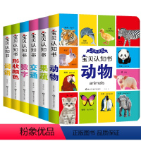 宝贝认知书.中英双语(全6册) [正版]绘本0到3岁宝宝早教书撕不烂 中英双语宝贝认知书硬壳全套宝宝看图识物书婴儿启蒙益