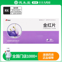 康缘维动力金红片 0.45g*30片/盒
