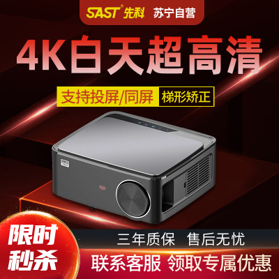 先科（SAST）H58A高清智能语音投影仪家用1080P办公会议便携式投影机支持手机WIFI同屏投影大屏户外直播看球夜市烧烤超高清投影仪