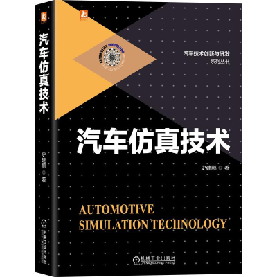 醉染图书汽车技术9787111661320
