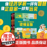 尤斯伯恩少年商学院全3册 商业金融经济 精装彩色插图 7到10岁儿童科普绘本图画书 小学生课外阅读早教 读懂商业 读懂金