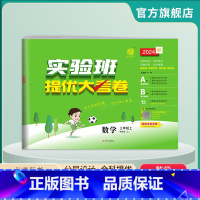 数学 三年级上 [正版]2024年秋 小学数学实验班提优大考卷三年级上册青岛版 春雨教育3年级上册QD单元基础巩固分层能