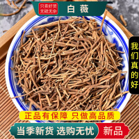 白薇100克新货正品白薇官方店白微白韦白龙须白威白马尾泡茶泡水9260
