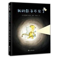 正版新书]我的影子不见了(加)玛丽安娜?迪比克 著绘,余治莹 译