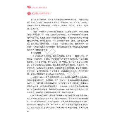 女性生育力保护指导手册 2024年12月参考书