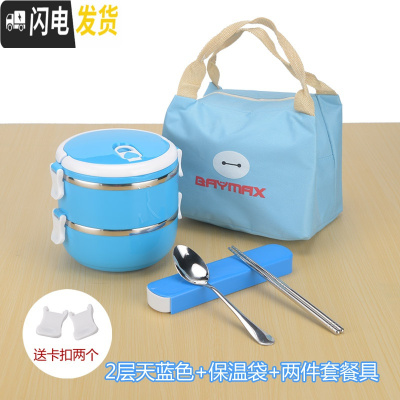 三维工匠上班族保温饭盒桶便携小学生1人不锈钢便当盒多层餐盒套装大容量 2层天蓝色[送餐具+保温袋]