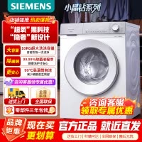 西门子(SIEMENS)小晶钻超氧版 10kg滚筒洗衣机全自动家用 超氧AI空气洗 隐形触控瓷感旋钮WG54H1E00W
