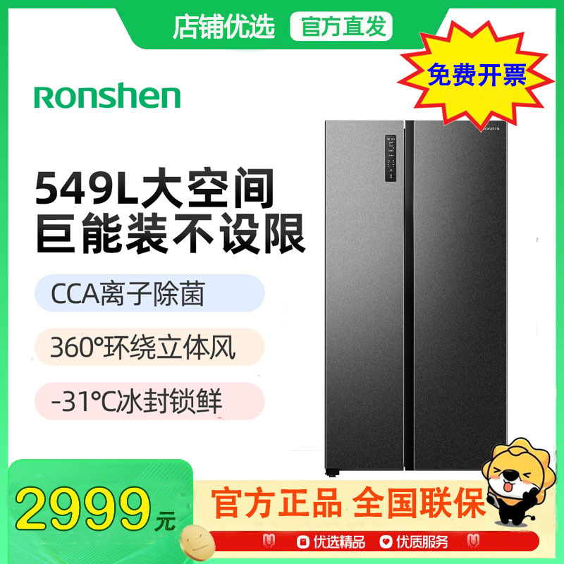 Ronshen/容声BCD-549WD11HP格调灰大对开离子净味冰箱