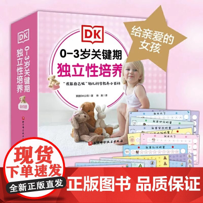 给亲爱的女孩全6册 0-3岁关键期独立性培养 我会用小马桶 好好吃饭香喷喷 这样表达更礼貌 我要自己穿衣服 我的牙齿真干