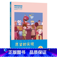 2年级下《愿望的实现》 [正版]阅美寒假标准书目之愿望的实现注音版二年级下册课外书浙江少年儿童出版社快乐读书吧整本书阅读