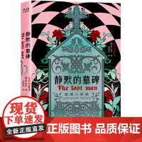 静默的墓碑(金匕首奖、英国国家图书奖得主珍·哈珀直击人性之作) 珍·哈珀 陕西师范大学出版社 正版书籍