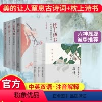[正版]六神磊磊7册许渊冲古诗词书+枕上诗书4册 美得窒息的唐诗宋词诗经林深见鹿燕燕于飞纸短情长 现当代文学散文随笔名