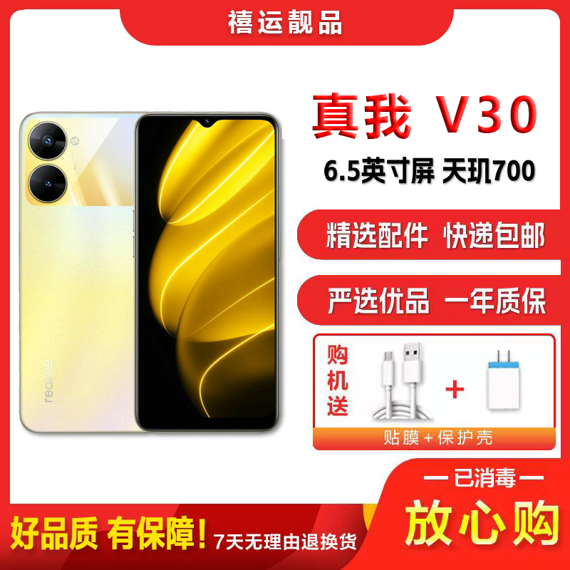 [二手9成新]Realme 真我V30 曙光金 6G+128G 全网通安卓手机6.5英寸屏骁龙700双卡拍照备用5G手机