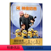 [正版]2件29元国际金奖动画电影故事系列 神偷奶爸 迪士尼经典电影故事书3-6岁卡通小学生一二年级注音读物 3-6岁