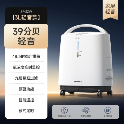 鱼跃制氧机家用吸氧机小型医用老人孕妇3L雾化一体机8F-3ZW