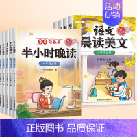 [晨晚共读]半小时晚读+语文晨读美文 三年级上 [正版]半小时晚读一年级二年级三四五年级上册小学生语文句子数学英语晨诵美