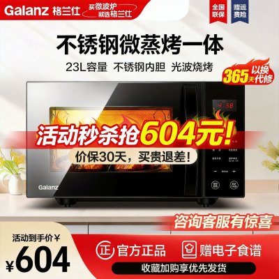 Galanz/格兰仕 微波炉微蒸烤箱一体机家用光波炉23升不锈钢内胆平板加热G80F23CSL-C2(S5)