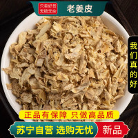 甄选老姜皮100克老姜皮生姜衣泡脚洗头汗蒸正品干货煮水泡茶新货