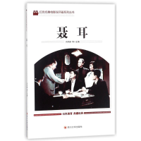 音像聂耳编者:刘凤禄 著作 著