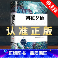 朝花夕拾 [正版]朝花夕拾鲁迅原著七年级上册必读课外书老师初一上册人教版初中生阅读名著人民文学出版社语文课外阅读书目书籍