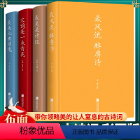 [正版]布面精装枕上诗书全套4册 流醉唐诗+诗经+宋词是一朵情花+元曲销魂中国古诗词典藏版散文解读古典文学鉴赏