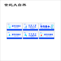 世纪大自然 生活区标识牌 10X10CM 块