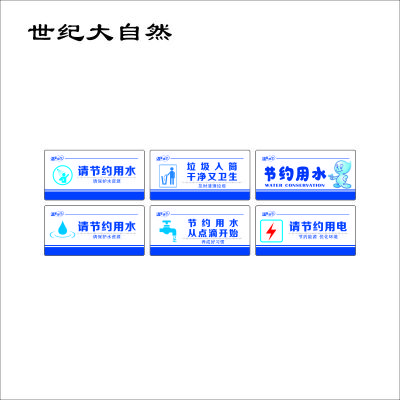 世纪大自然 生活区标识牌 10X10CM 块