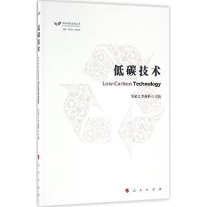 正版新书]低碳技术邹德文9787010157481