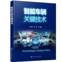 音像智能车辆关键技术徐友春,朱愿