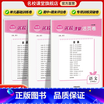 [语文人教版] 一年级上 [正版]2024秋全新单元活页卷小学生一二三四五六年级语文数学英语全套人教版上册单元卷 期中期