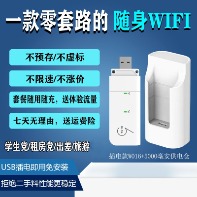 插电款+供电仓移动WiFiUSB免插卡家用宽带高速家用车载户外办公