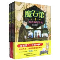 [N]魔石馆(共4册)-2024042311920