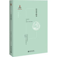 醉染图书历史学研究9787301313480