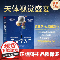 天文学入门(第14版)