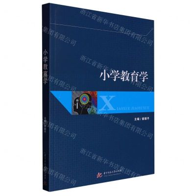 [N]小学教育学-9787568088367