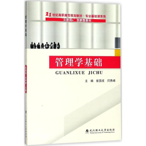正版新书]管理学基础崔国成9787562957577