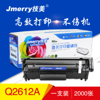 技美(Jmerry)青花系列HP Q2612打印机硒鼓易加粉适用HP LaserJet 1010/1012等 大容量