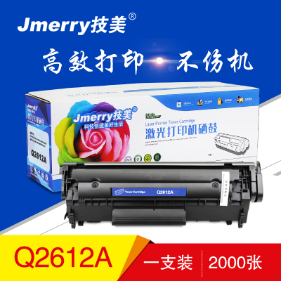 技美(Jmerry)青花系列HP Q2612打印机硒鼓易加粉适用HP LaserJet 1010/1012等 大容量
