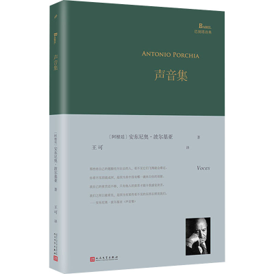 醉染图书声音集9787020153411