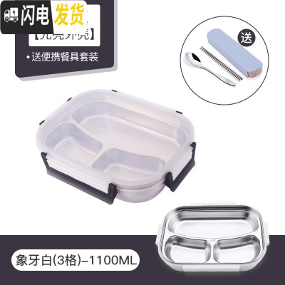 三维工匠不锈钢保温饭盒分隔型小学生食堂高中午餐盒套装上班族儿童便当盒 象牙白3格-送餐具