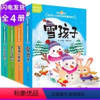 [正版]全4册好好玩.立体互动经典童话绘本.雪孩子 皇帝的新装 2-3-4-5-6岁儿童亲子共读睡前故事绘本图画书3d